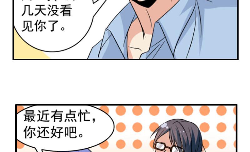 《我不是精英》第26话 误会更深 第19页
