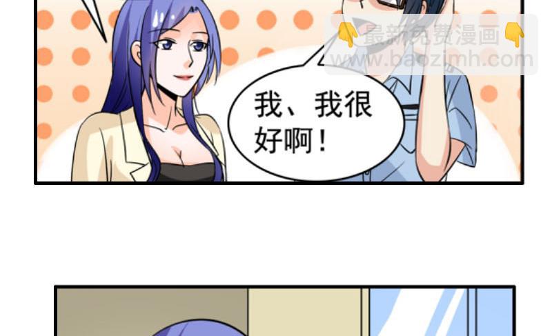 《我不是精英》第26话 误会更深 第20页