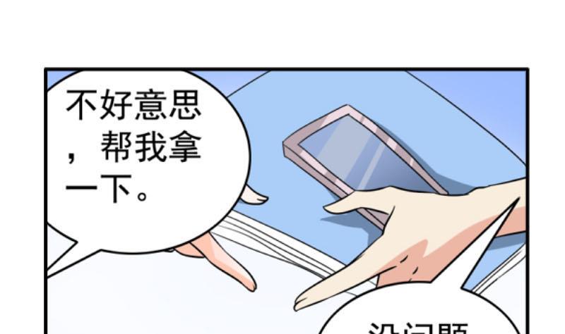 《我不是精英》第26话 误会更深 第22页