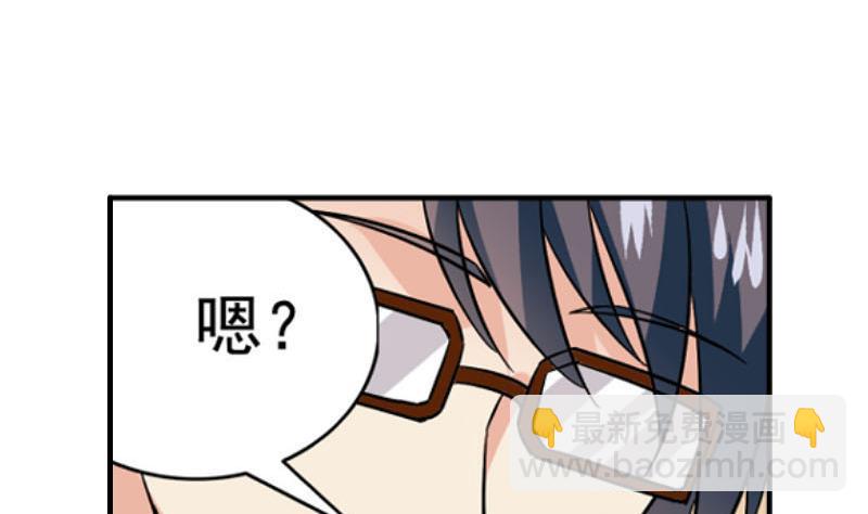 《我不是精英》第26话 误会更深 第26页