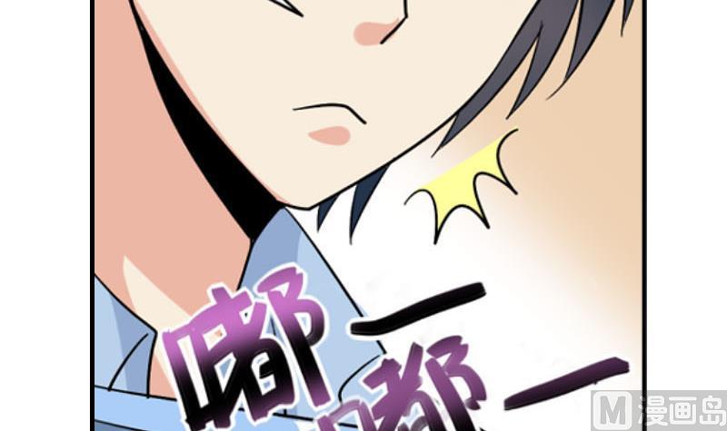 《我不是精英》第26话 误会更深 第27页