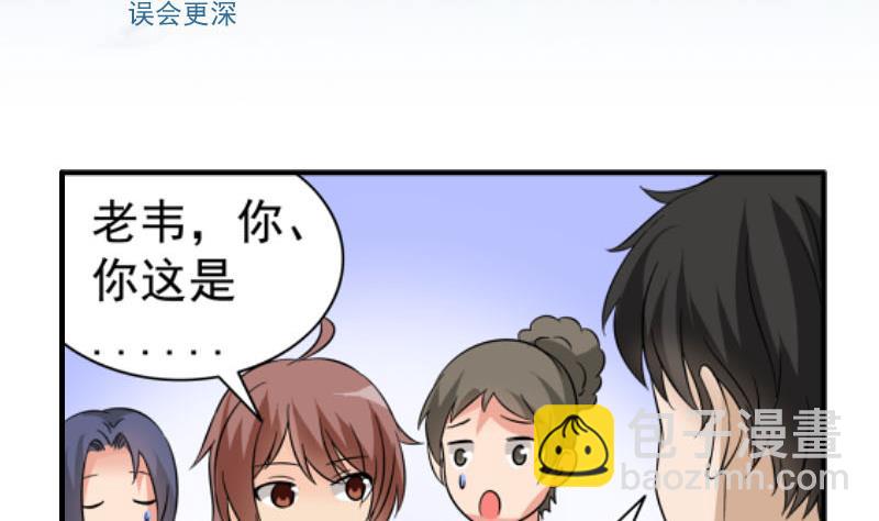 《我不是精英》第26话 误会更深 第2页