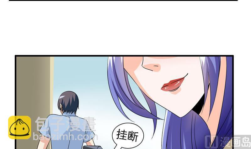 《我不是精英》第26话 误会更深 第33页