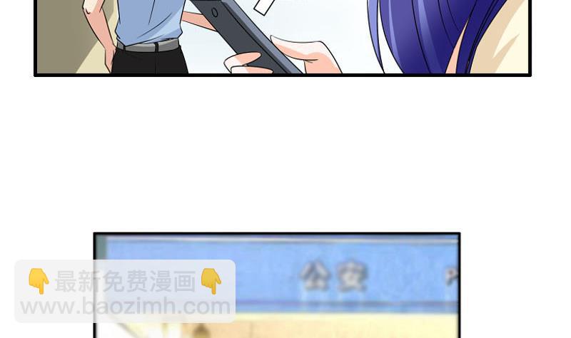 《我不是精英》第26话 误会更深 第34页