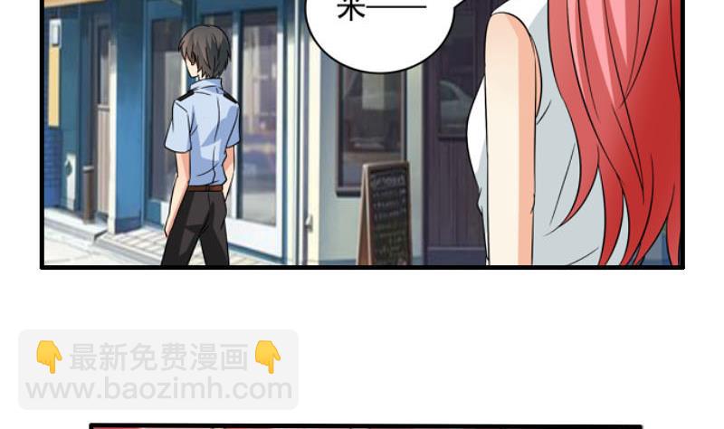 《我不是精英》第26话 误会更深 第38页