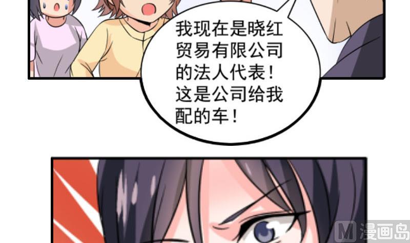 《我不是精英》第26话 误会更深 第3页