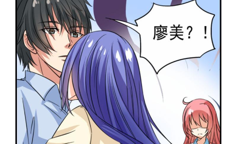 《我不是精英》第26话 误会更深 第41页