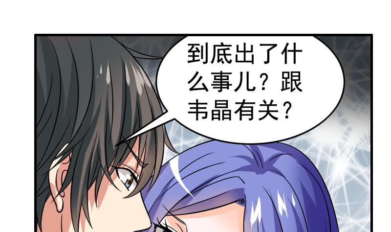 《我不是精英》第26话 误会更深 第43页