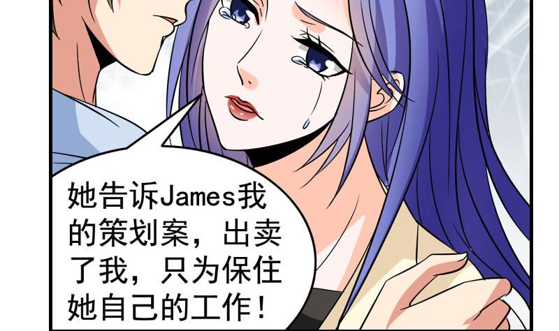 《我不是精英》第26话 误会更深 第44页