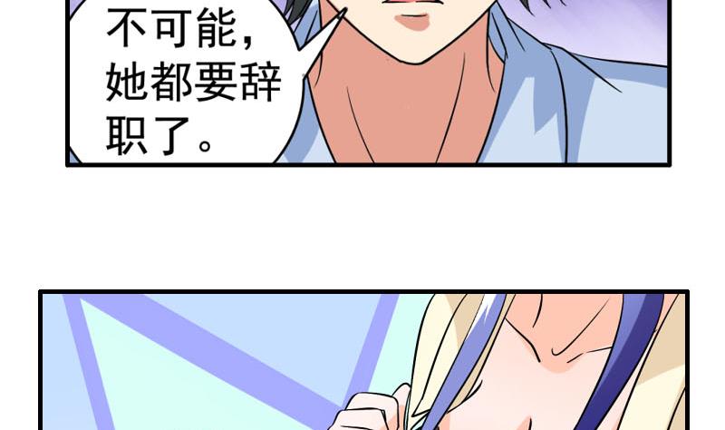《我不是精英》第26话 误会更深 第46页