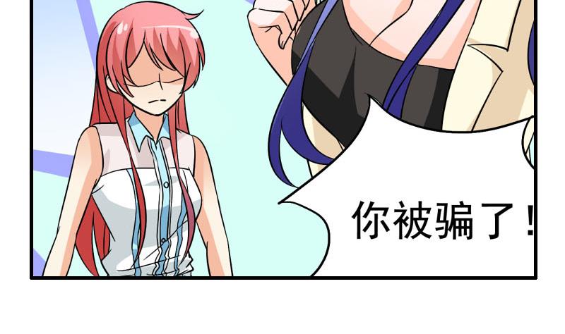 《我不是精英》第26话 误会更深 第47页