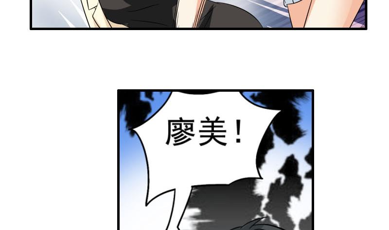 《我不是精英》第26话 误会更深 第49页