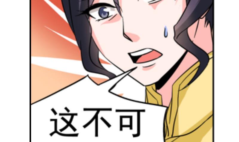 《我不是精英》第26话 误会更深 第4页