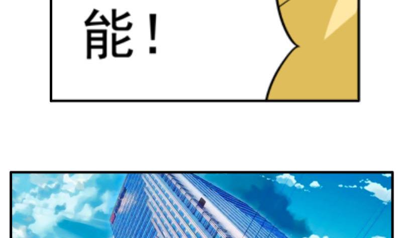 《我不是精英》第26话 误会更深 第5页