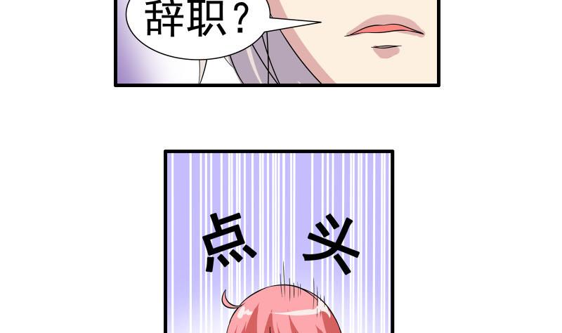 《我不是精英》第22话 被发现 第29页