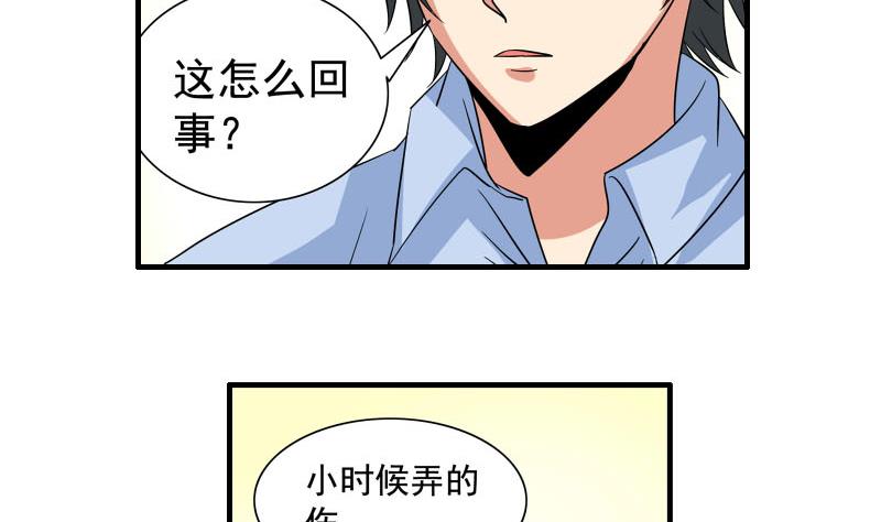 《我不是精英》第22话 被发现 第41页
