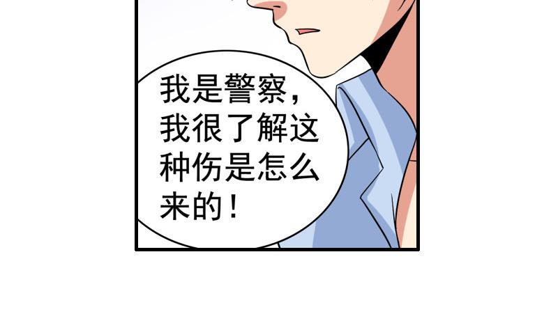 《我不是精英》第22话 被发现 第44页