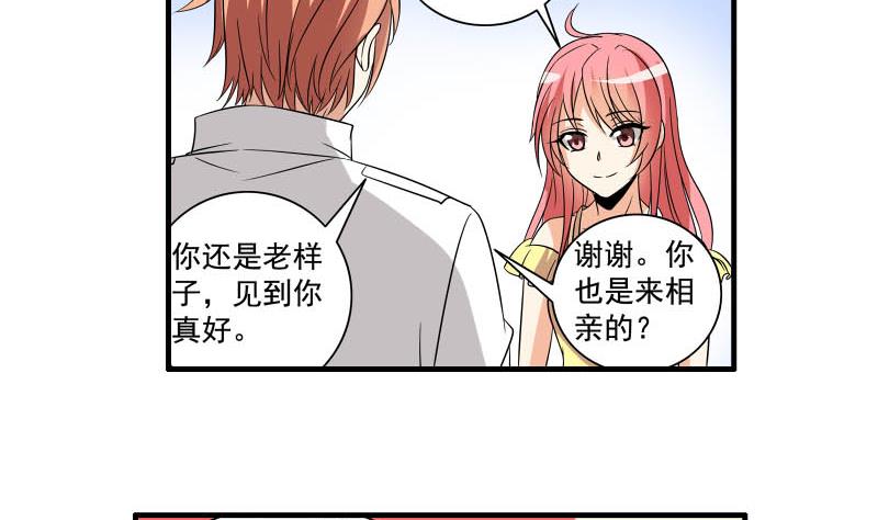 《我不是精英》第23话 相亲会 第13页