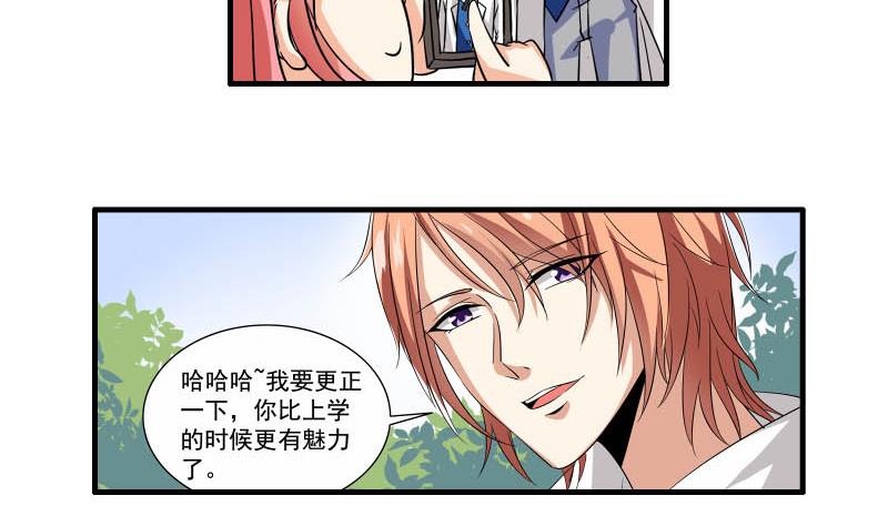 《我不是精英》第23话 相亲会 第16页