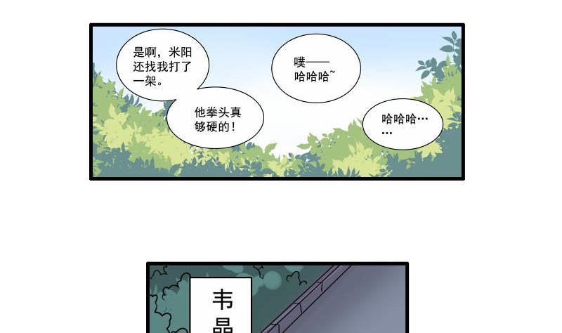 《我不是精英》第23话 相亲会 第23页