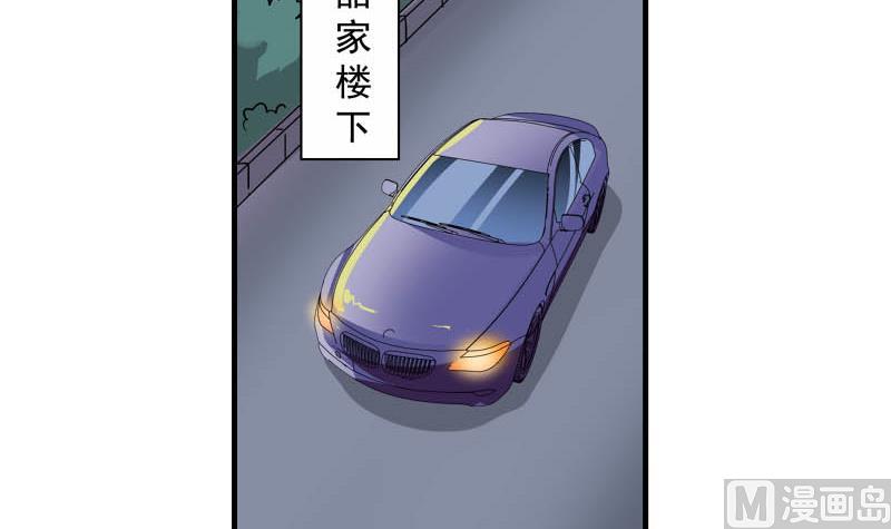 《我不是精英》第23话 相亲会 第24页