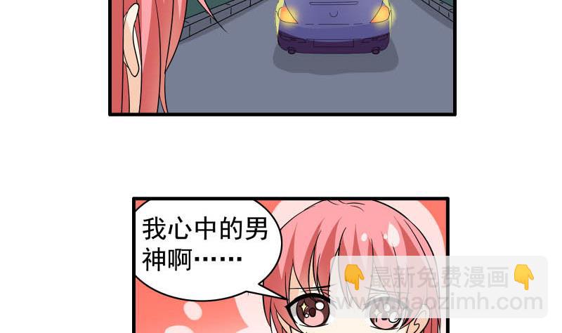 《我不是精英》第23话 相亲会 第28页