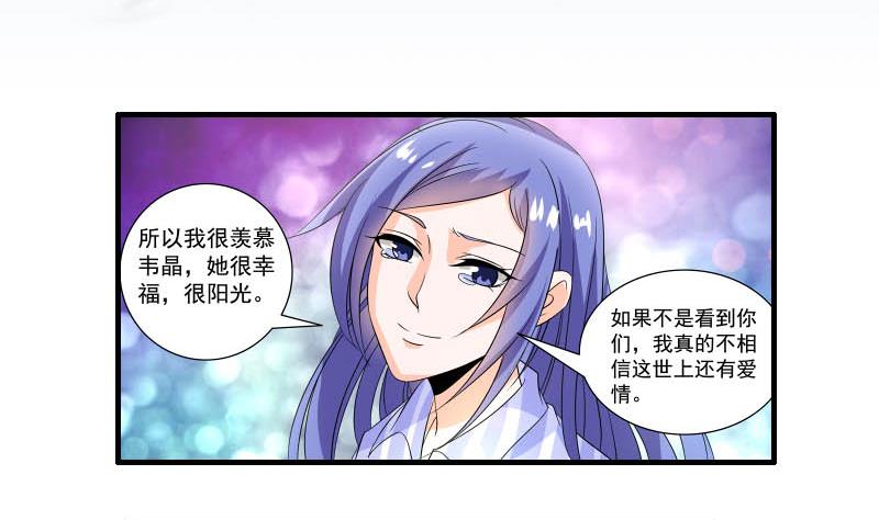 《我不是精英》第23话 相亲会 第2页