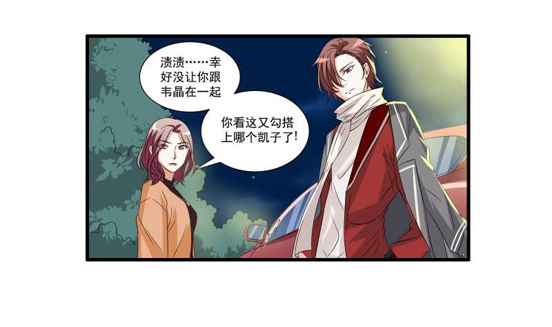《我不是精英》第23话 相亲会 第31页