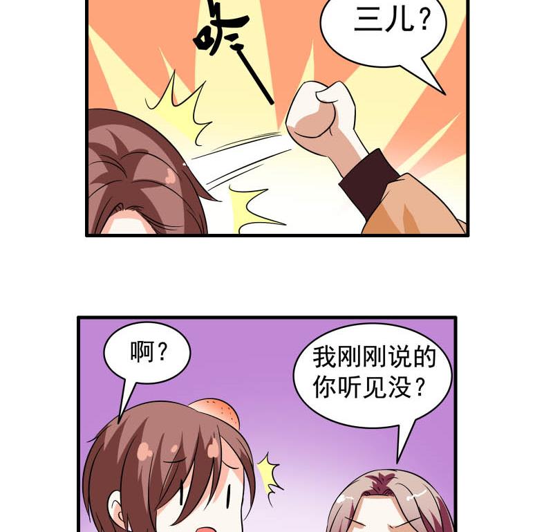 《我不是精英》第23话 相亲会 第34页