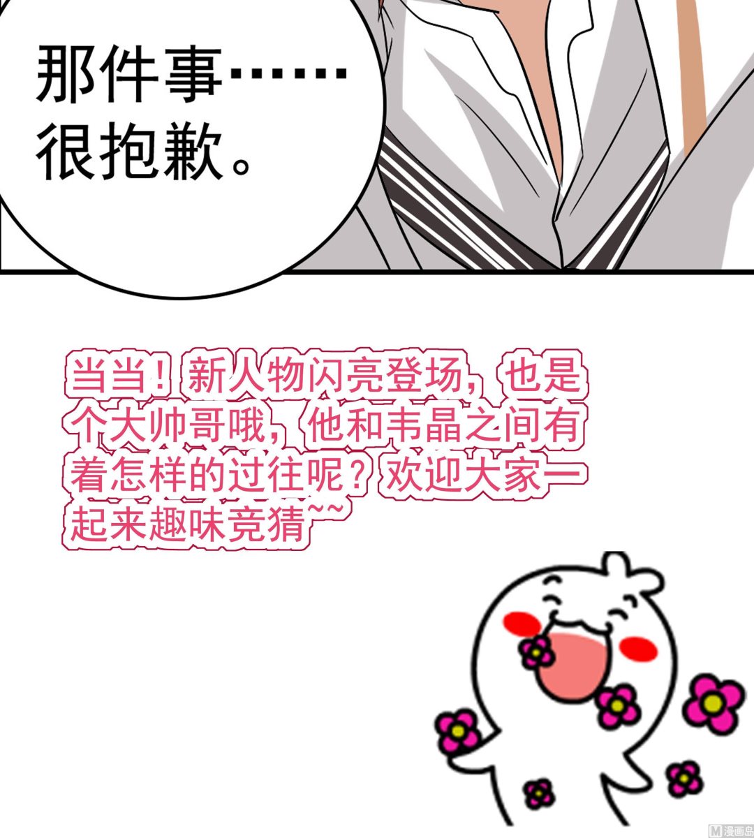 《我不是精英》第23话 相亲会 第39页