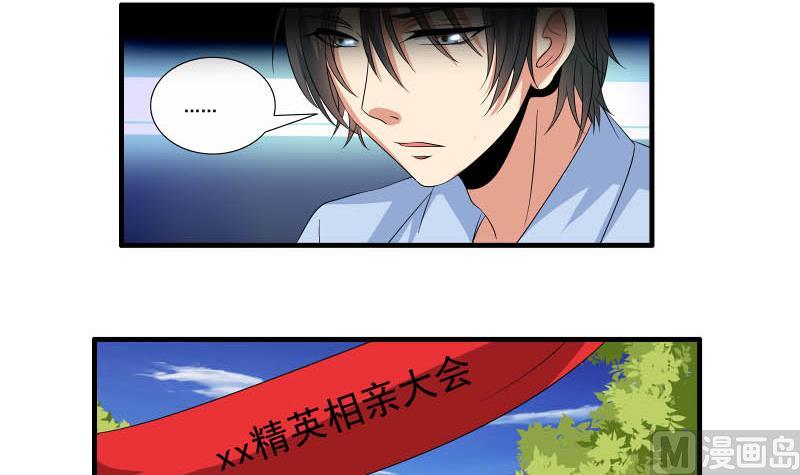 《我不是精英》第23话 相亲会 第3页