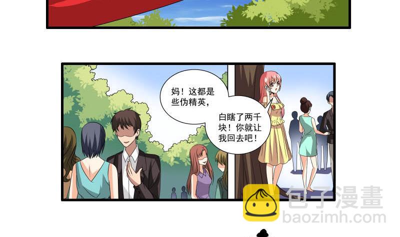 《我不是精英》第23话 相亲会 第4页