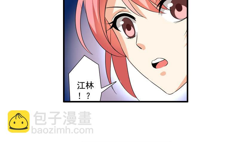 《我不是精英》第23话 相亲会 第8页