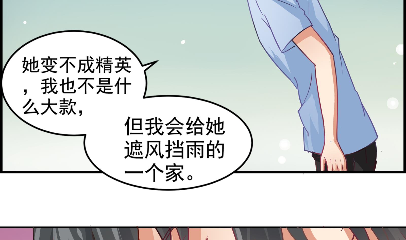 《我不是精英》第29话 道歉 第10页