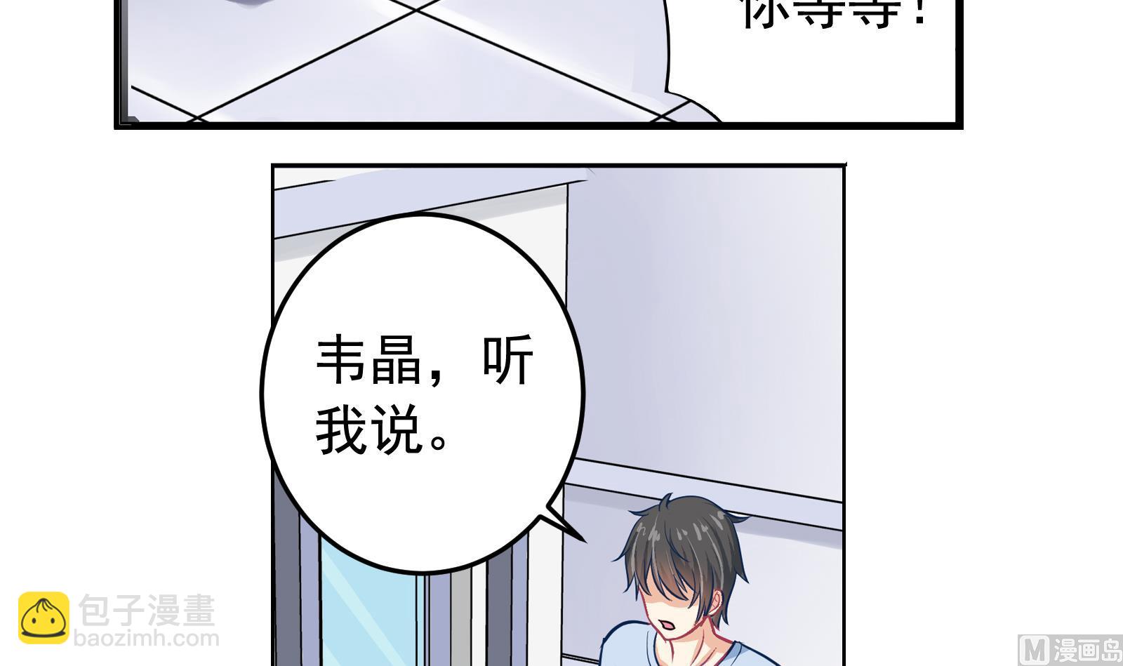 《我不是精英》第29话 道歉 第18页