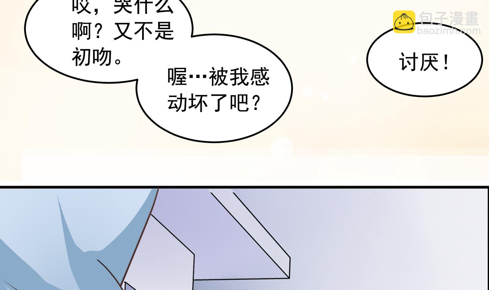 《我不是精英》第29话 道歉 第25页