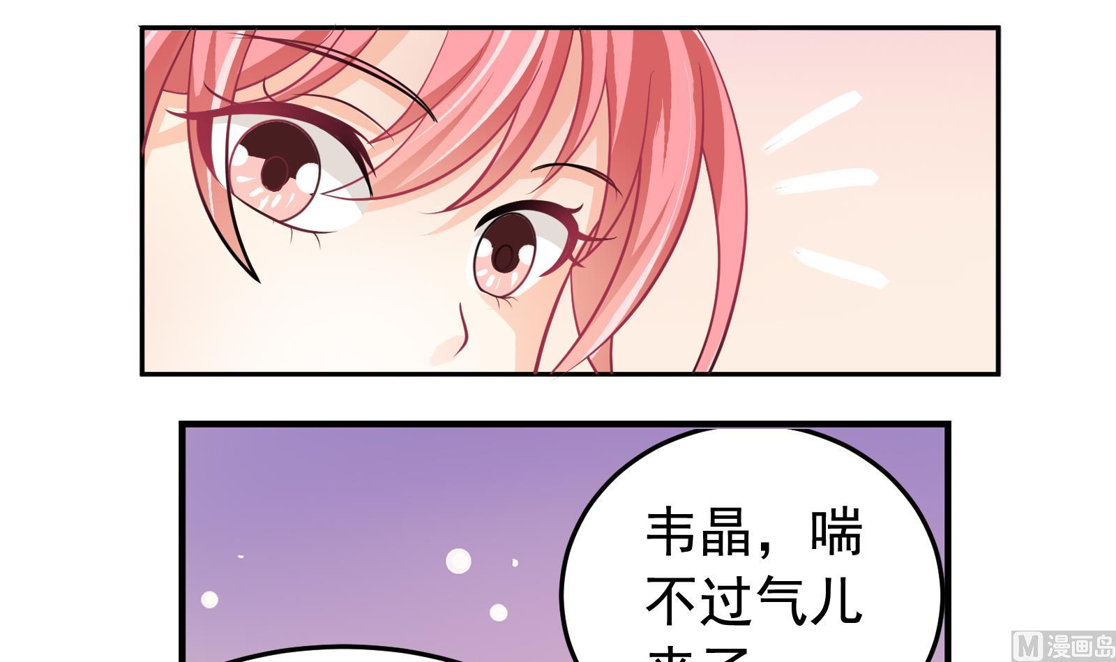 《我不是精英》第29话 道歉 第27页