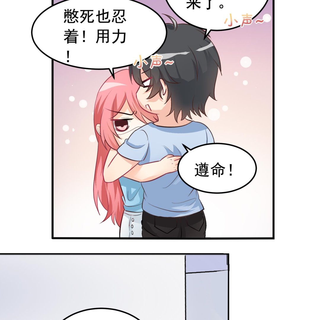 《我不是精英》第29话 道歉 第28页