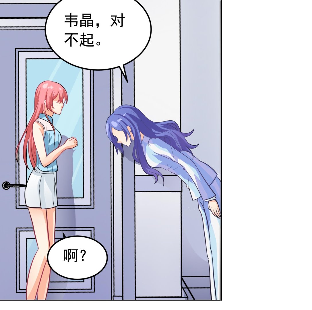 《我不是精英》第29话 道歉 第29页