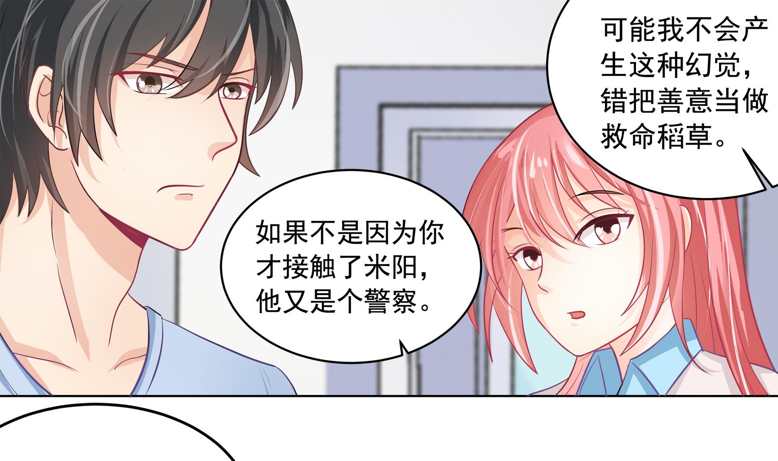 《我不是精英》第29话 道歉 第31页