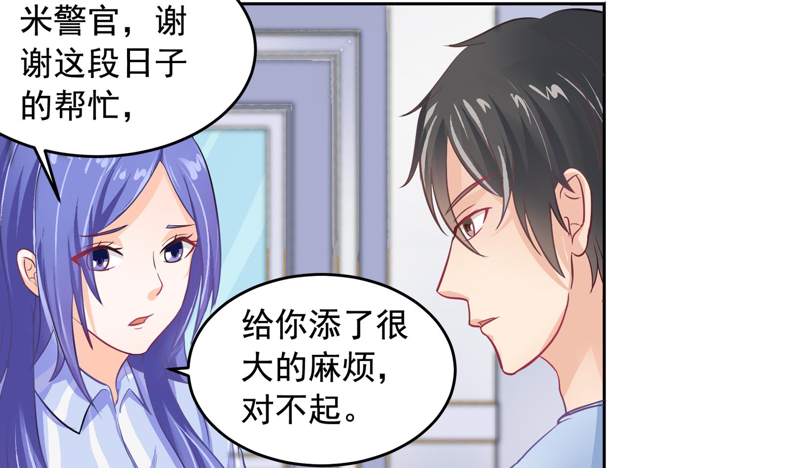 《我不是精英》第29话 道歉 第32页