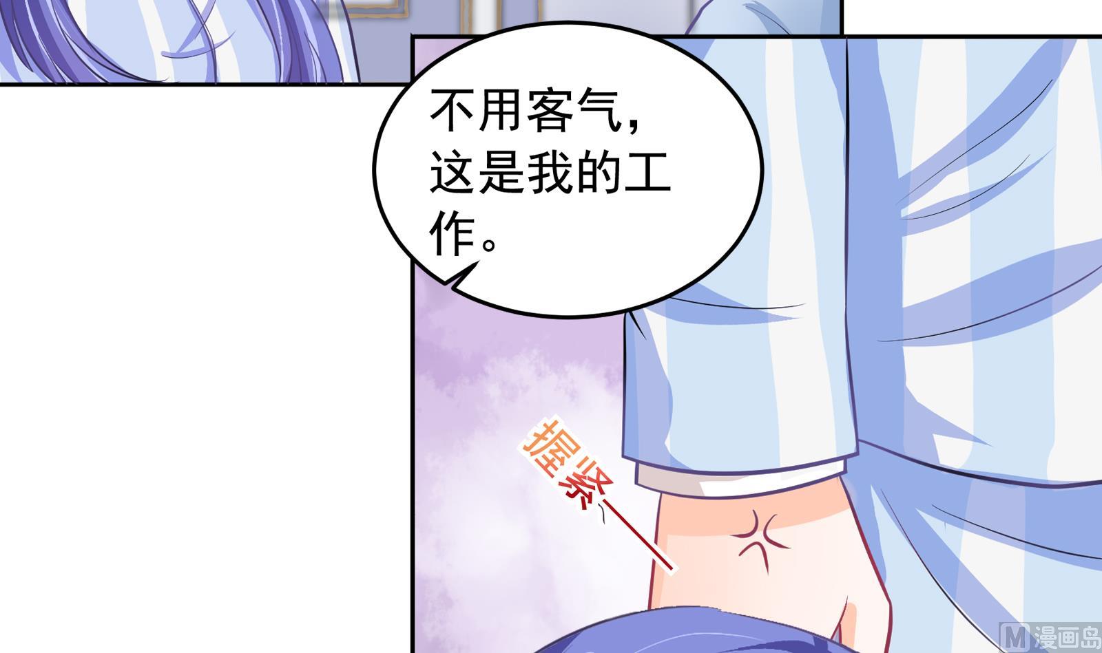 《我不是精英》第29话 道歉 第33页