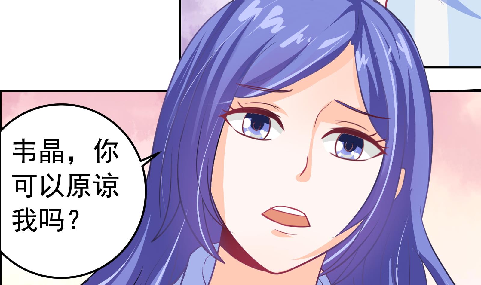 《我不是精英》第29话 道歉 第34页