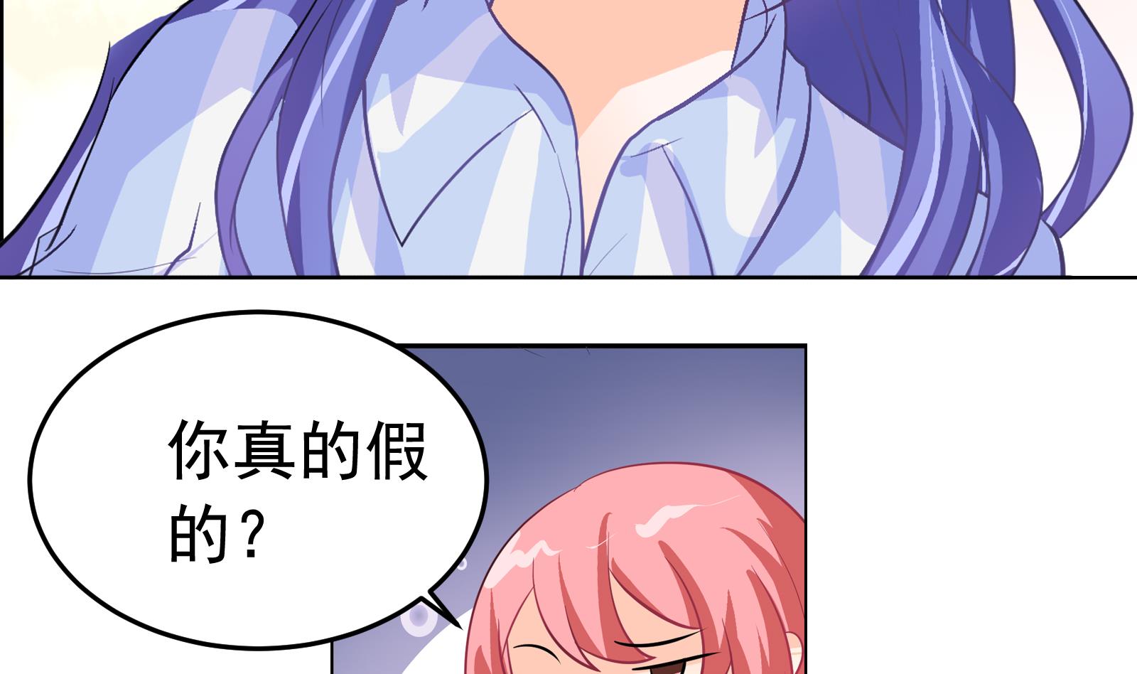 《我不是精英》第29话 道歉 第35页