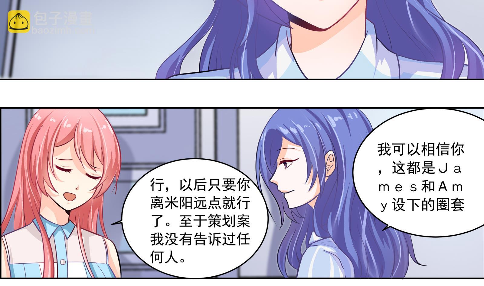 《我不是精英》第29话 道歉 第37页