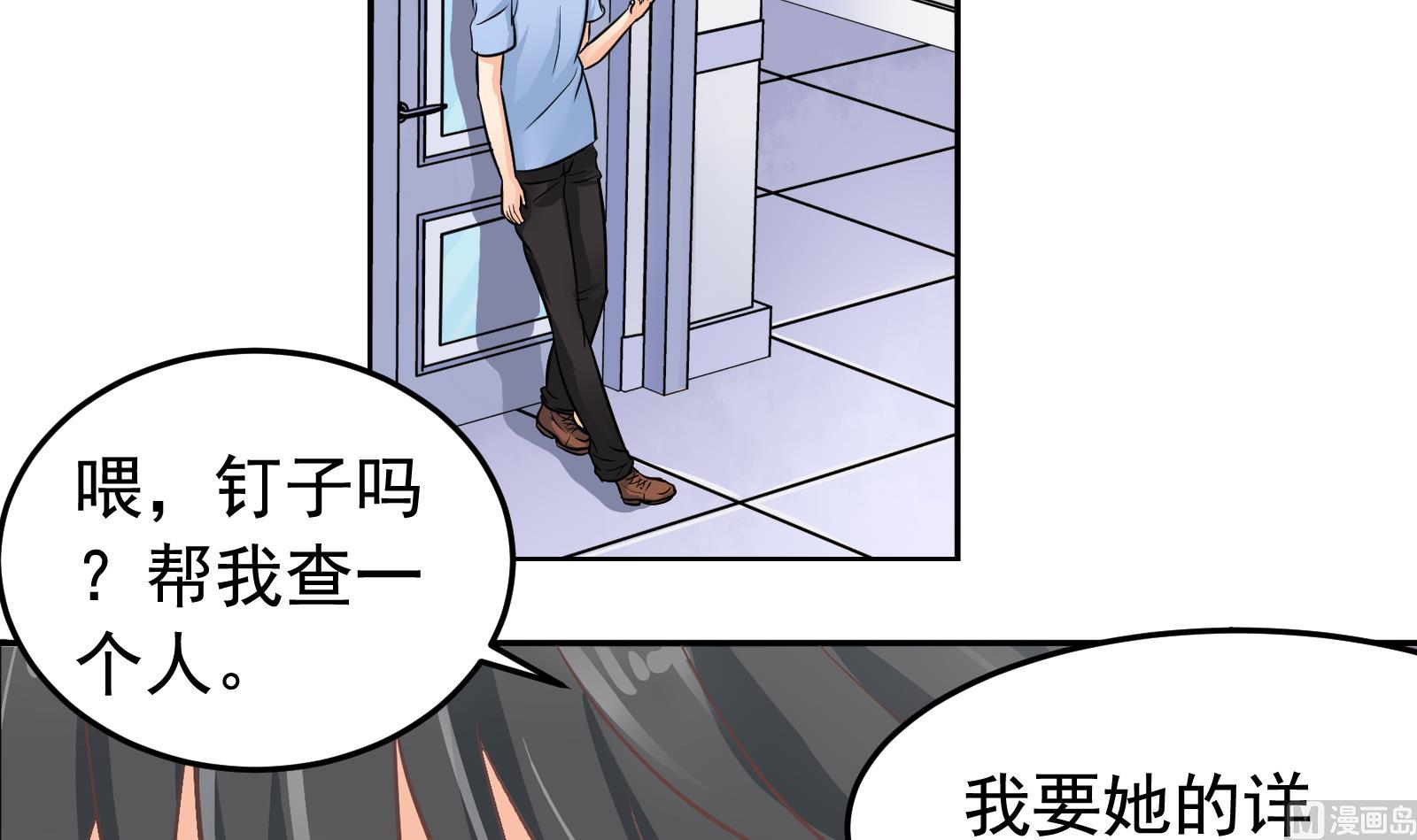 《我不是精英》第29话 道歉 第39页