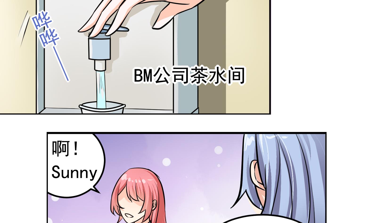 《我不是精英》第29话 道歉 第41页