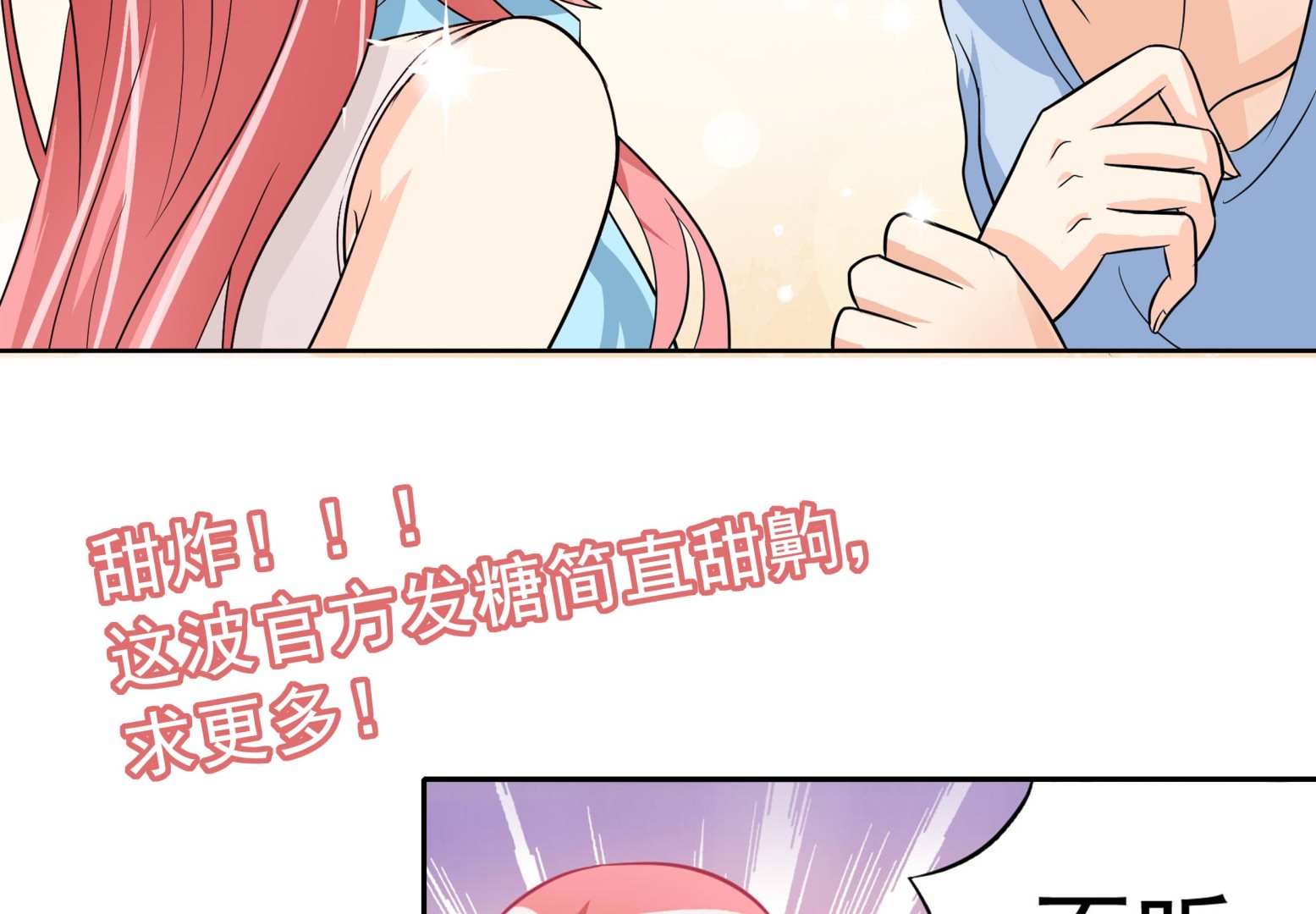 《我不是精英》第29话 道歉 第47页