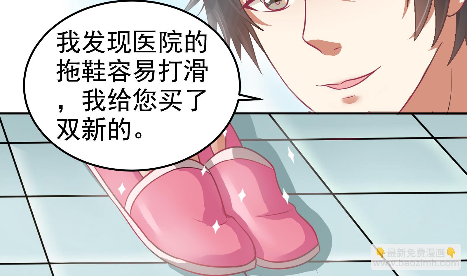 《我不是精英》第29话 道歉 第5页