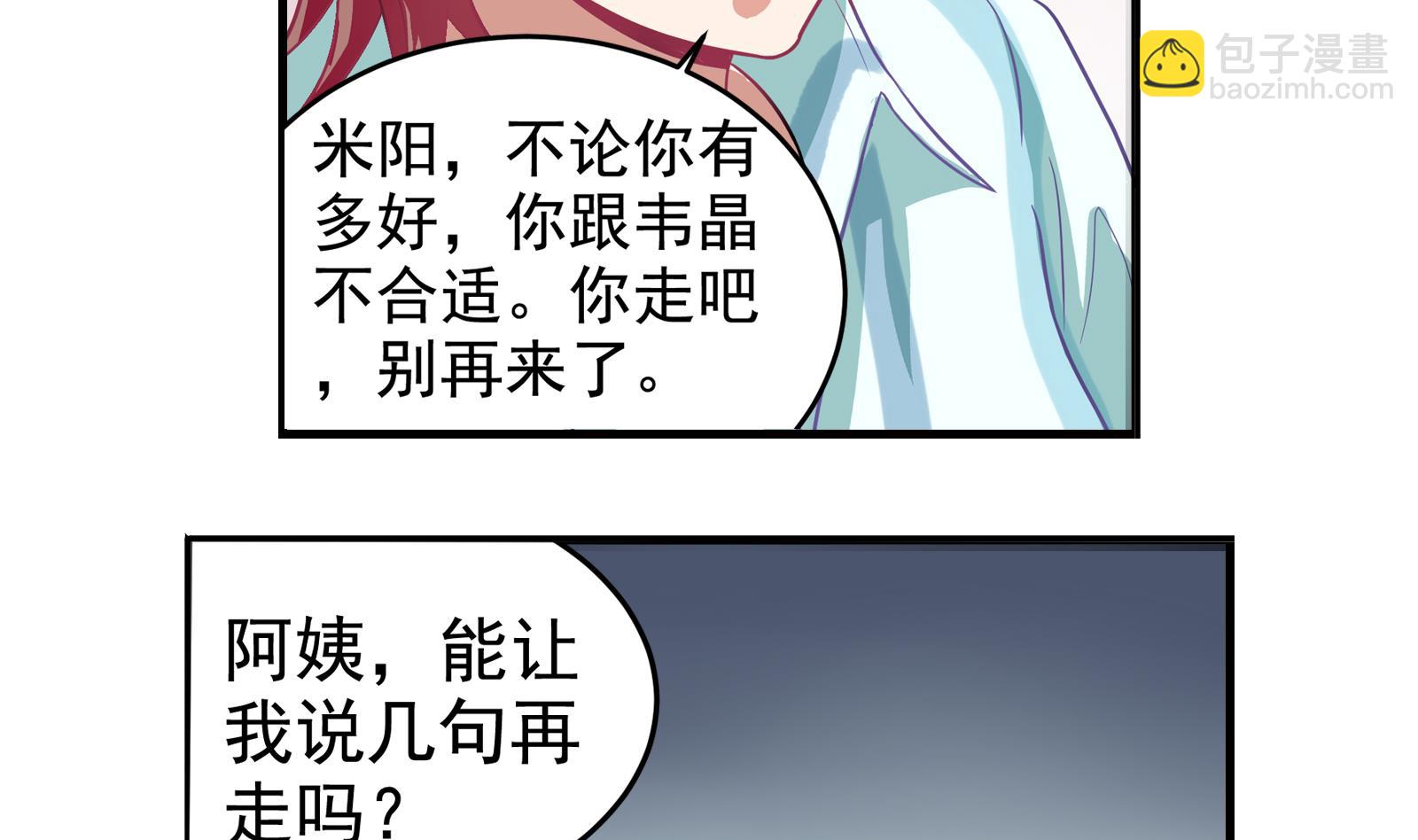 《我不是精英》第29话 道歉 第7页